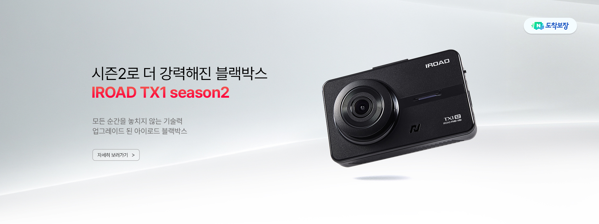 iroad_pc_home_ko_02